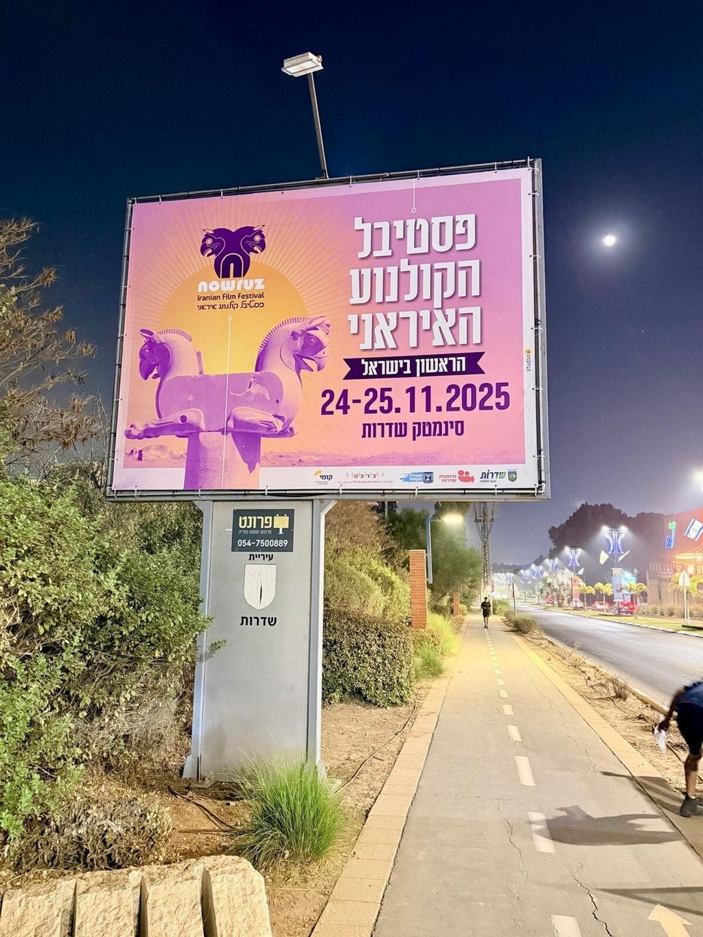 Poster des ersten iranischen Filmfestivals in Sderot.